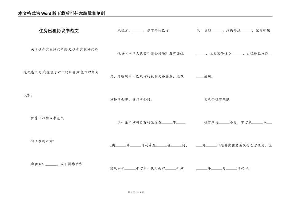 住房出租协议书范文_第1页