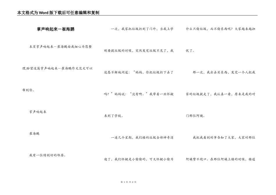 掌声响起来－崔海鹏_第1页