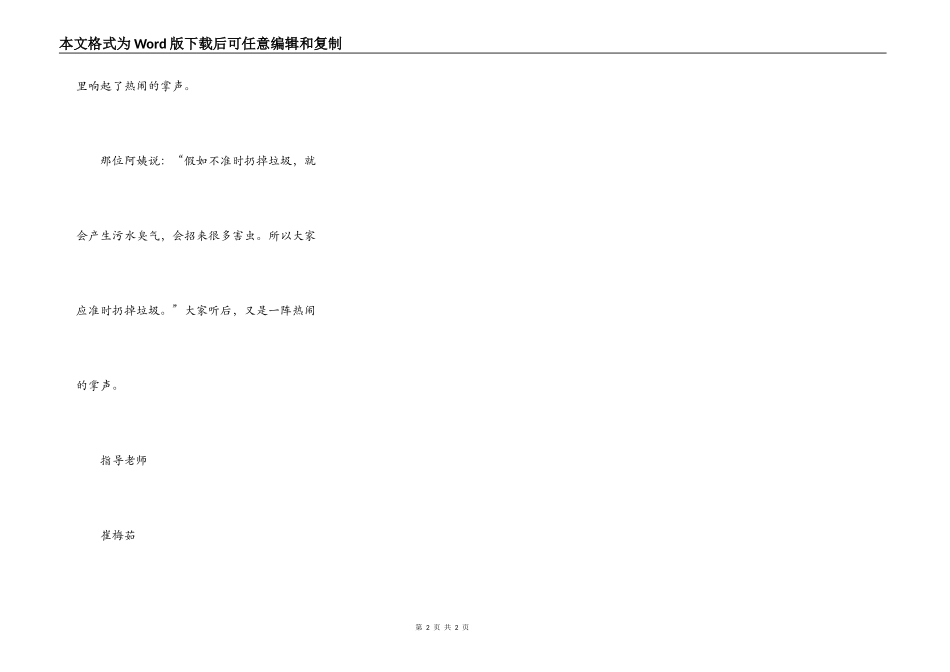 掌声响起来－崔海鹏_第2页