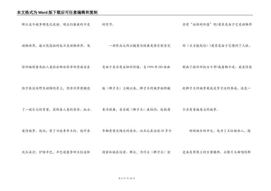 小学狮子王观后感_第2页