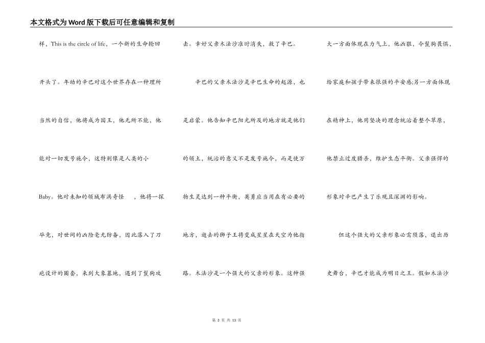 小学狮子王观后感_第3页