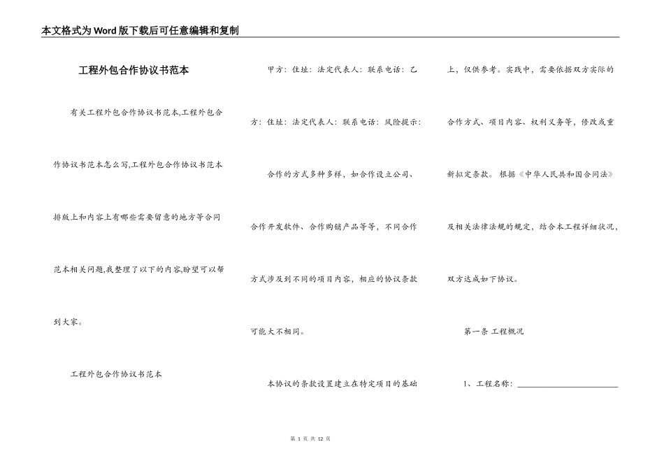 工程外包合作协议书范本_第1页