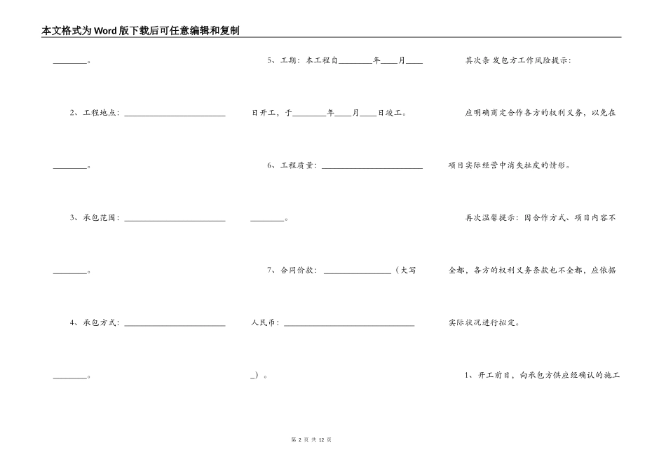 工程外包合作协议书范本_第2页
