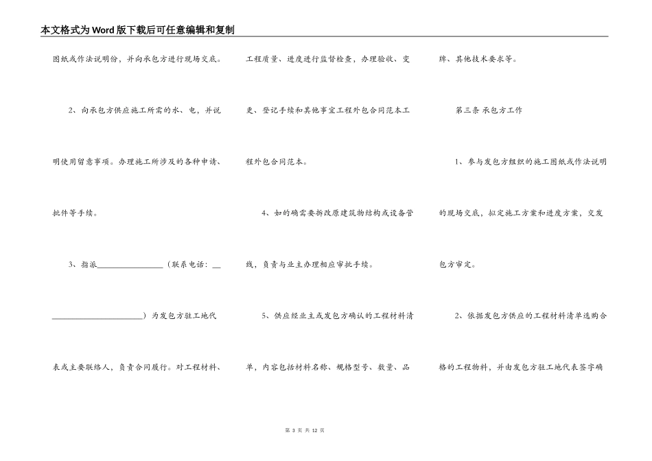 工程外包合作协议书范本_第3页