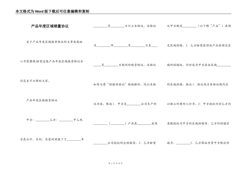 产品年度区域销量协议_第1页