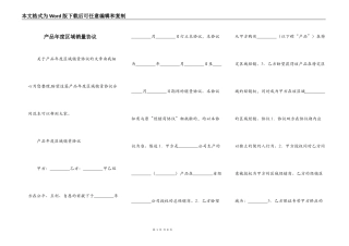 产品年度区域销量协议