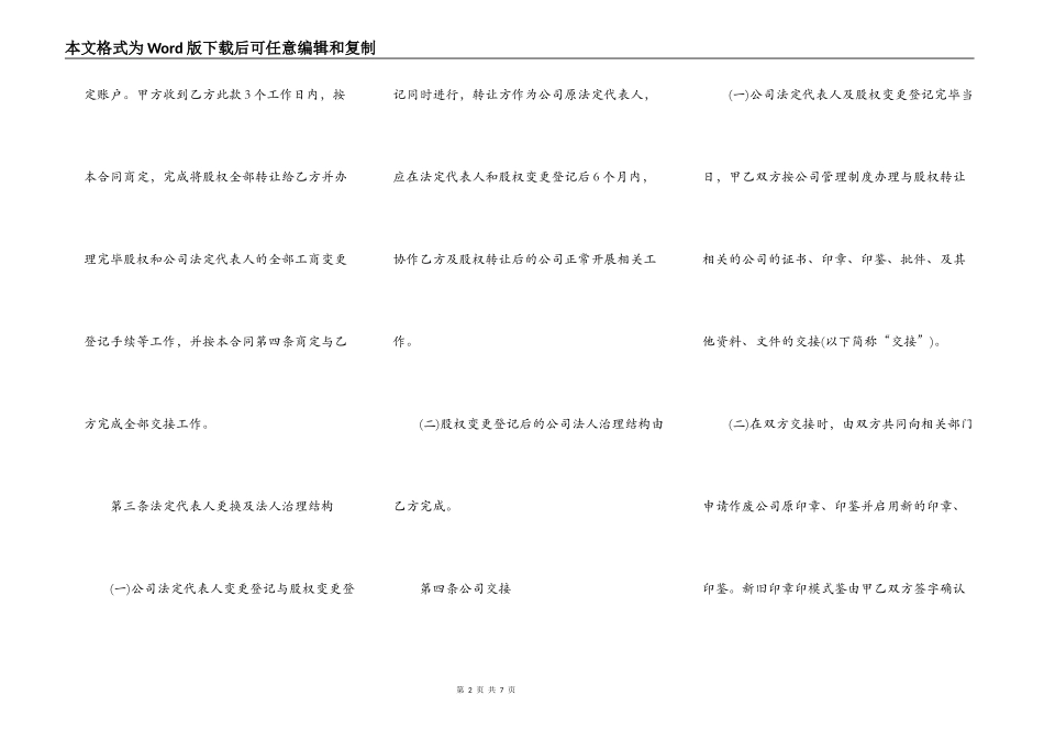 公司股权转让协议_第2页