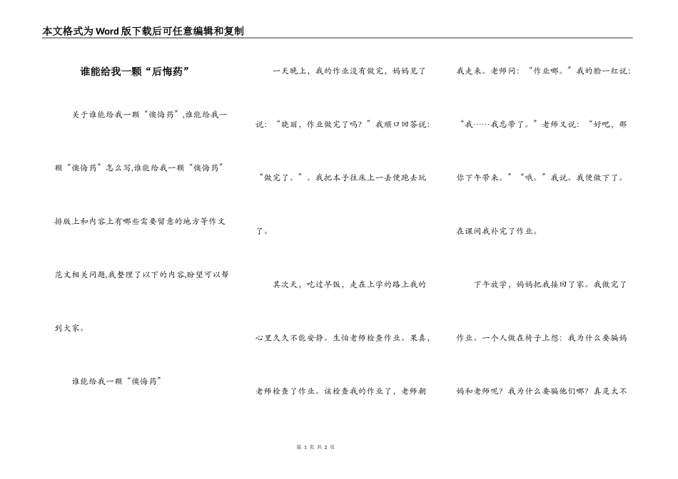 谁能给我一颗“后悔药”_第1页