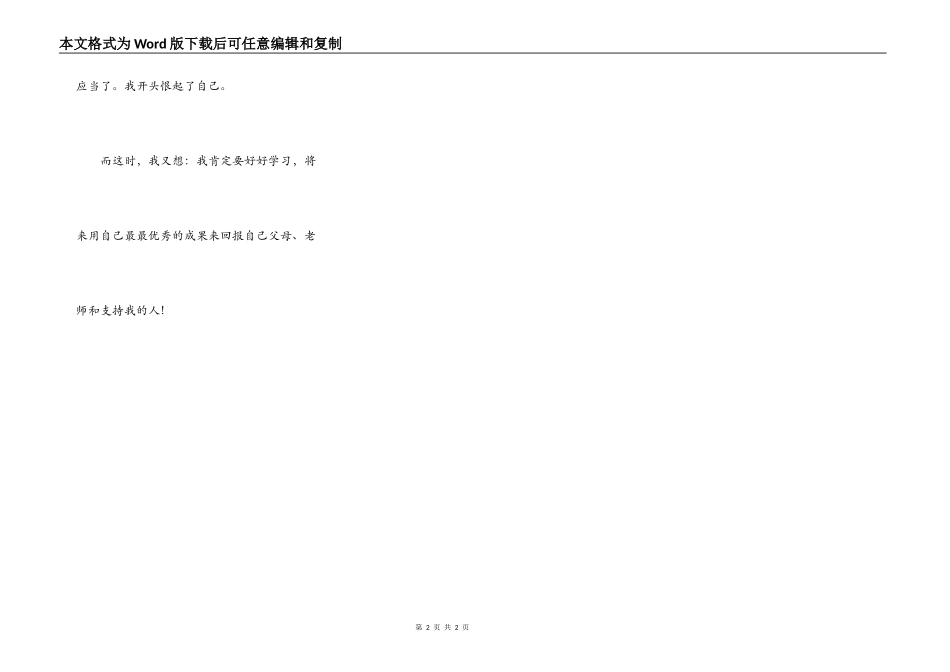 谁能给我一颗“后悔药”_第2页