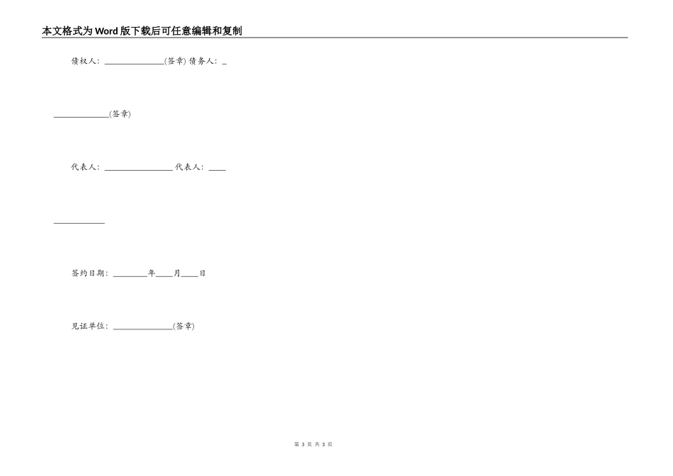 个人还款协议范本通用版_第3页