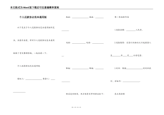 个人还款协议范本通用版