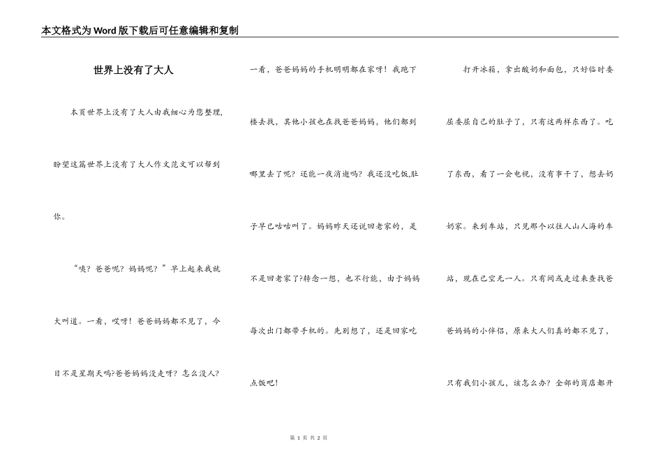 世界上没有了大人_第1页