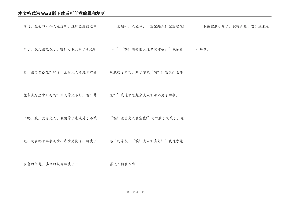 世界上没有了大人_第2页