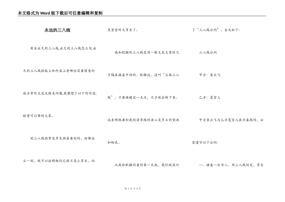 永远的三八线_第1页