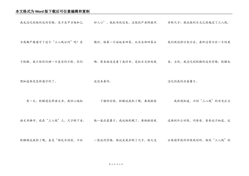 永远的三八线_第3页