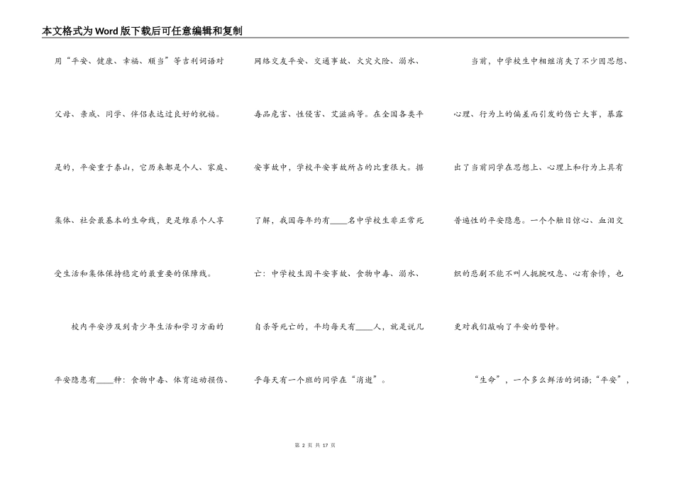 2021最新安全教育演讲稿_第2页