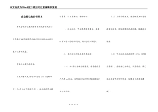 营业转让契约书样本