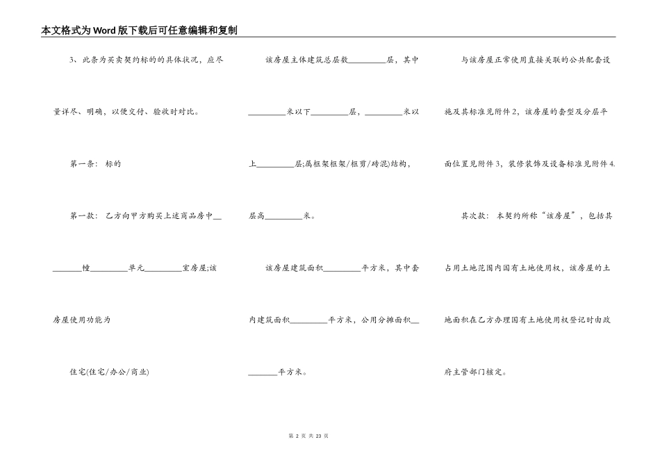 南京市商品房买卖契约模板_第2页