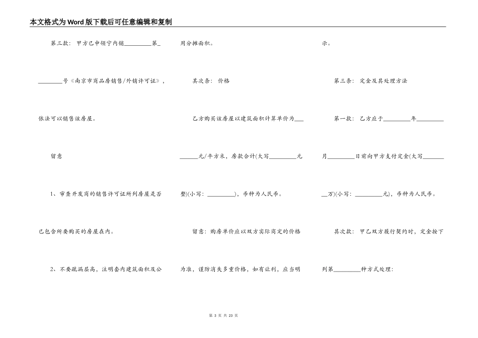 南京市商品房买卖契约模板_第3页