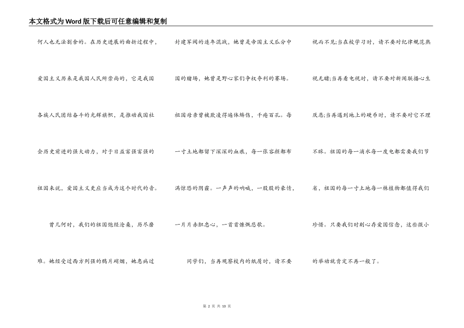 2022中学生爱国演讲稿600字5篇_第2页