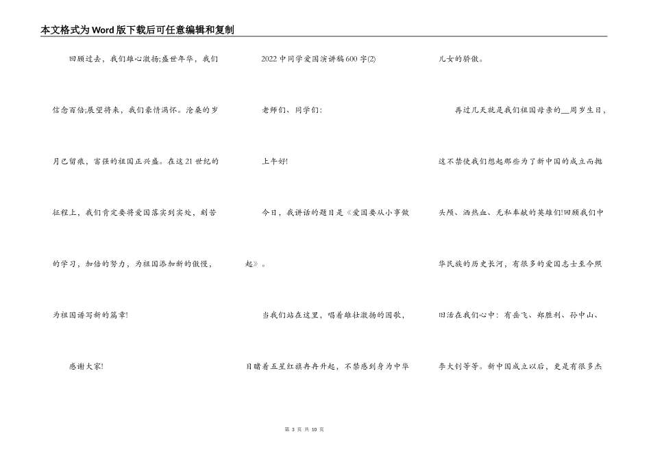 2022中学生爱国演讲稿600字5篇_第3页