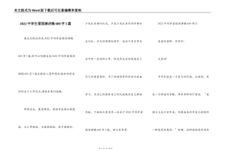 2022中学生爱国演讲稿600字5篇