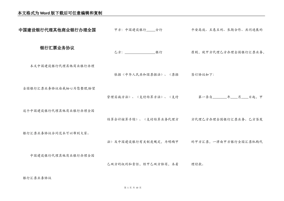 中国建设银行代理其他商业银行办理全国银行汇票业务协议_第1页