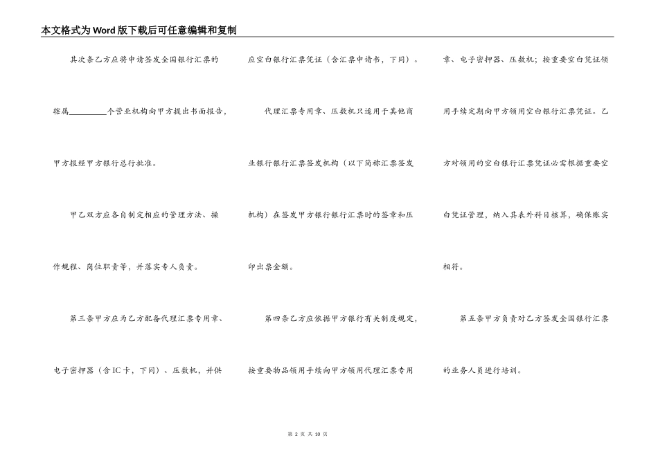 中国建设银行代理其他商业银行办理全国银行汇票业务协议_第2页