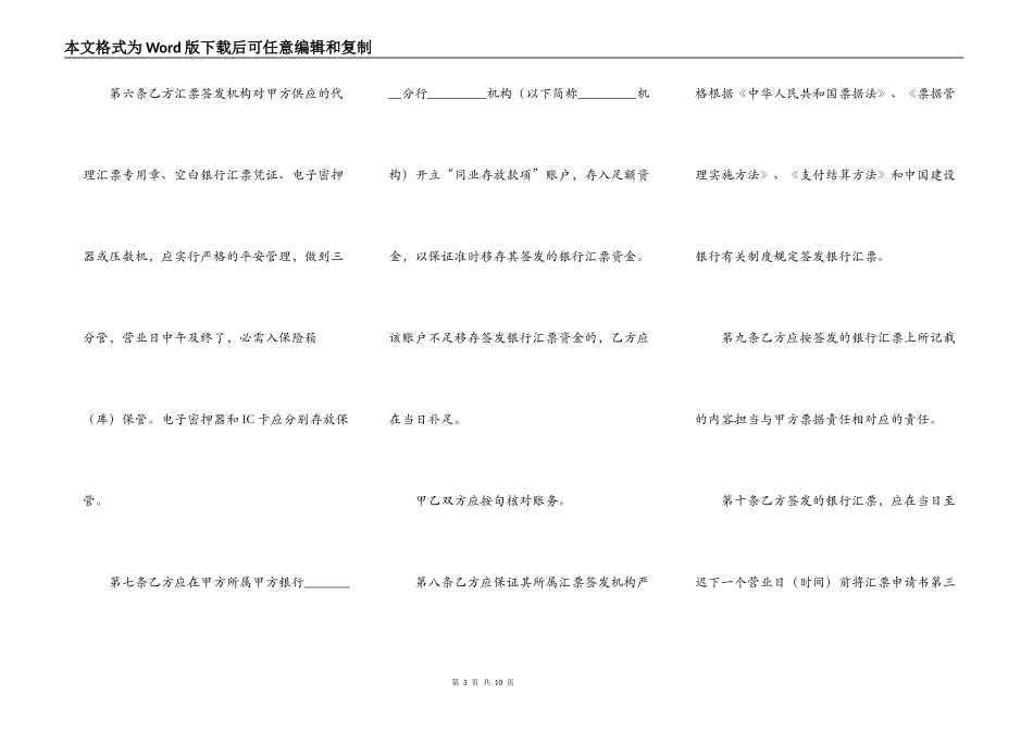 中国建设银行代理其他商业银行办理全国银行汇票业务协议_第3页
