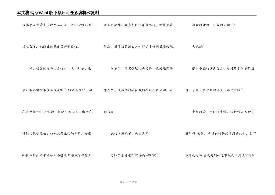 教师节感恩教师演讲稿800字5篇_第3页