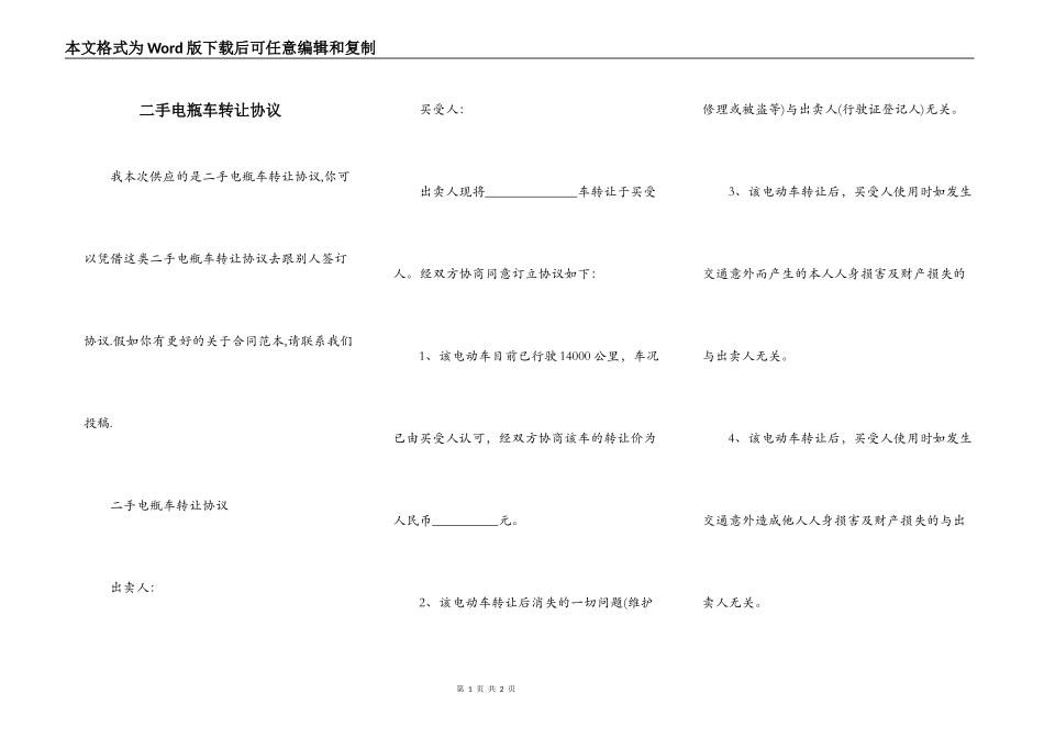 二手电瓶车转让协议_第1页