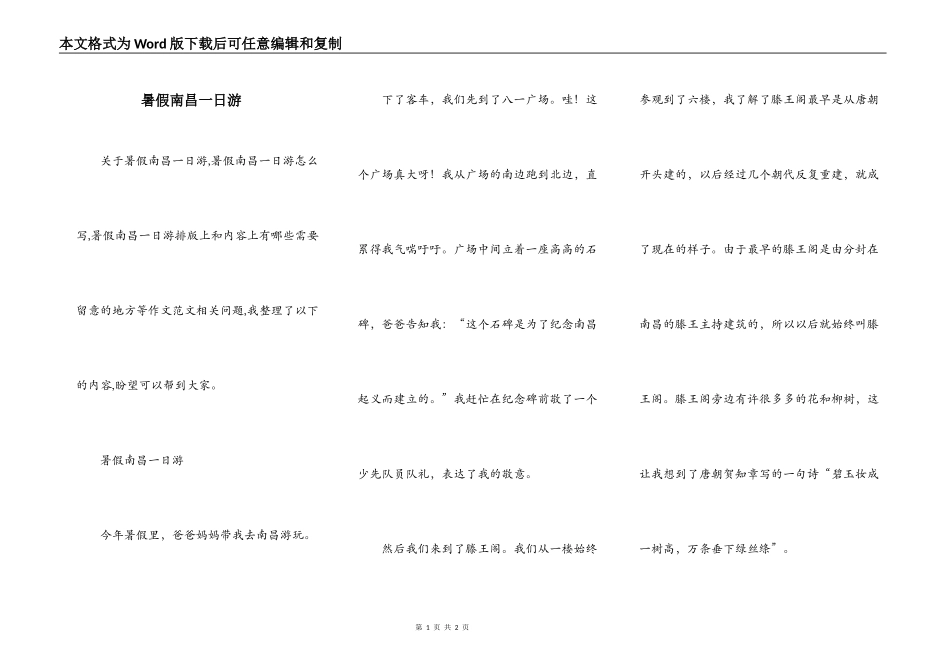 暑假南昌一日游_第1页