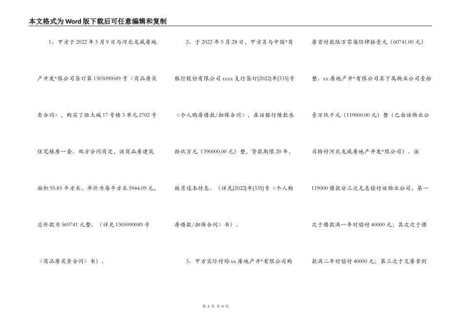 商品房权益买卖协议书_第2页