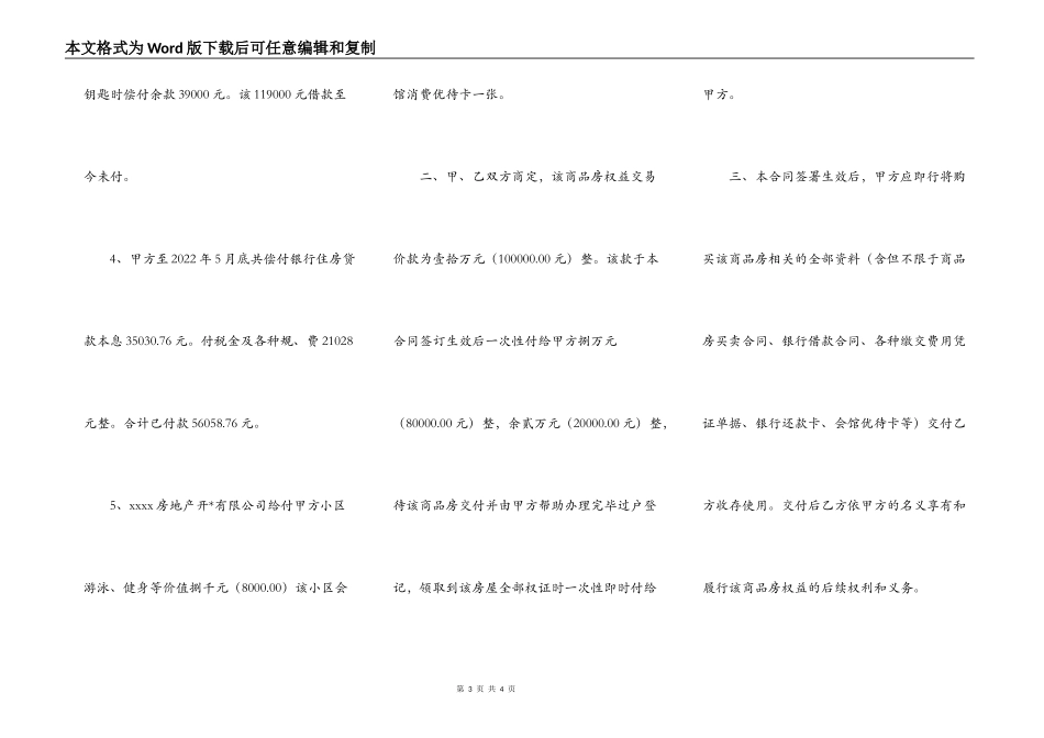 商品房权益买卖协议书_第3页