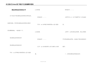 商品房权益买卖协议书