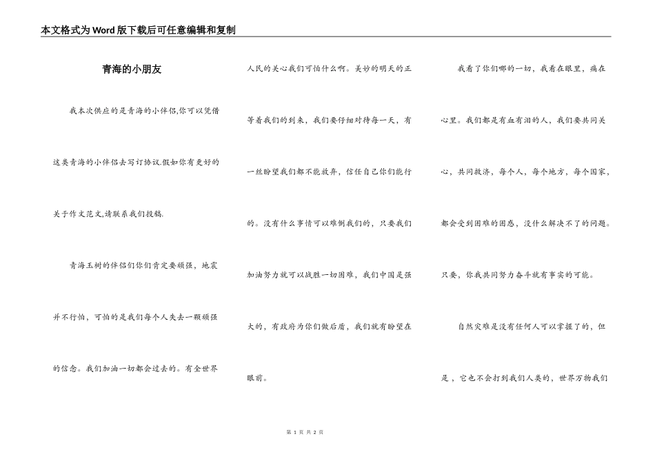青海的小朋友_第1页
