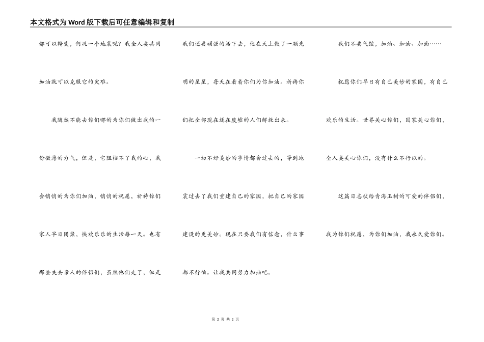 青海的小朋友_第2页