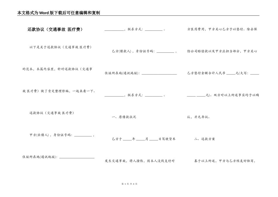 还款协议（交通事故 医疗费）_第1页