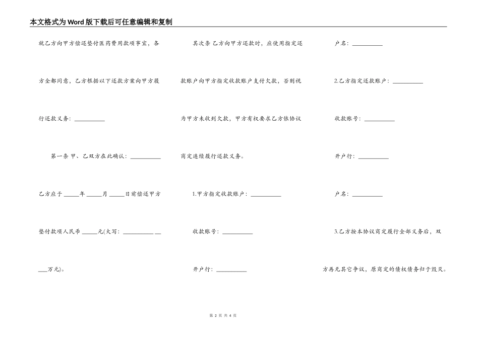 还款协议（交通事故 医疗费）_第2页