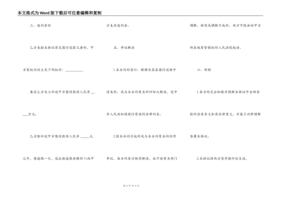 还款协议（交通事故 医疗费）_第3页