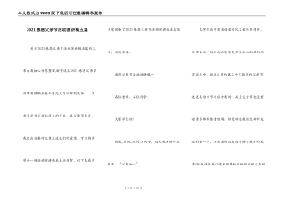 2021感恩父亲节活动演讲稿五篇
