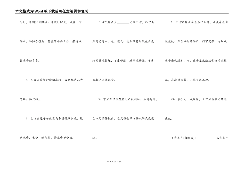 简易房屋租赁协议正式版_第2页