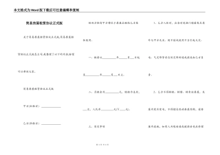 简易房屋租赁协议正式版