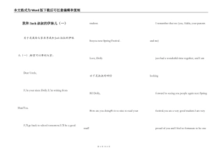 我和Jack叔叔的伊妹儿（一）