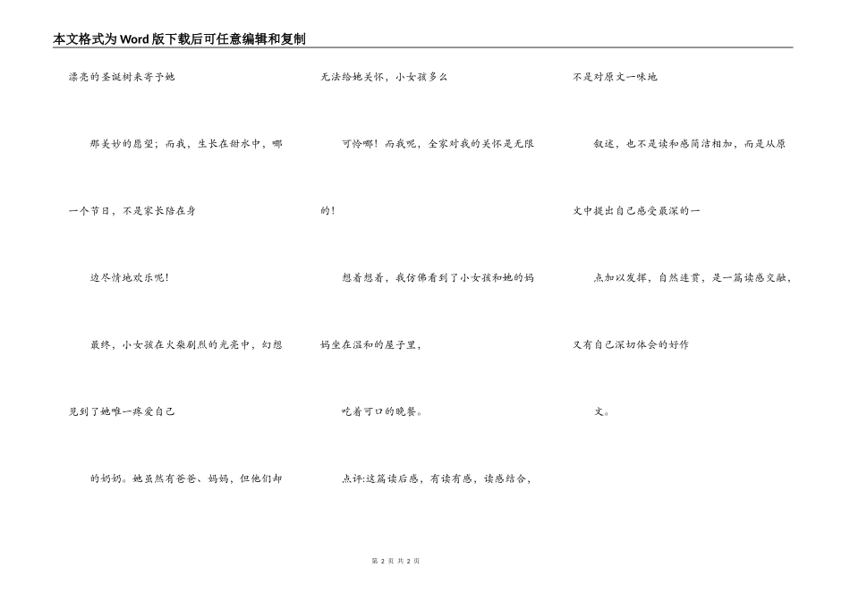 读卖火柴的女孩_第2页