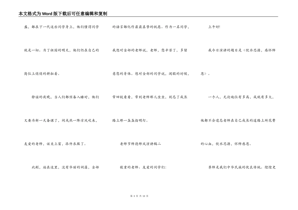 教师节师德师风演讲稿2021_第3页