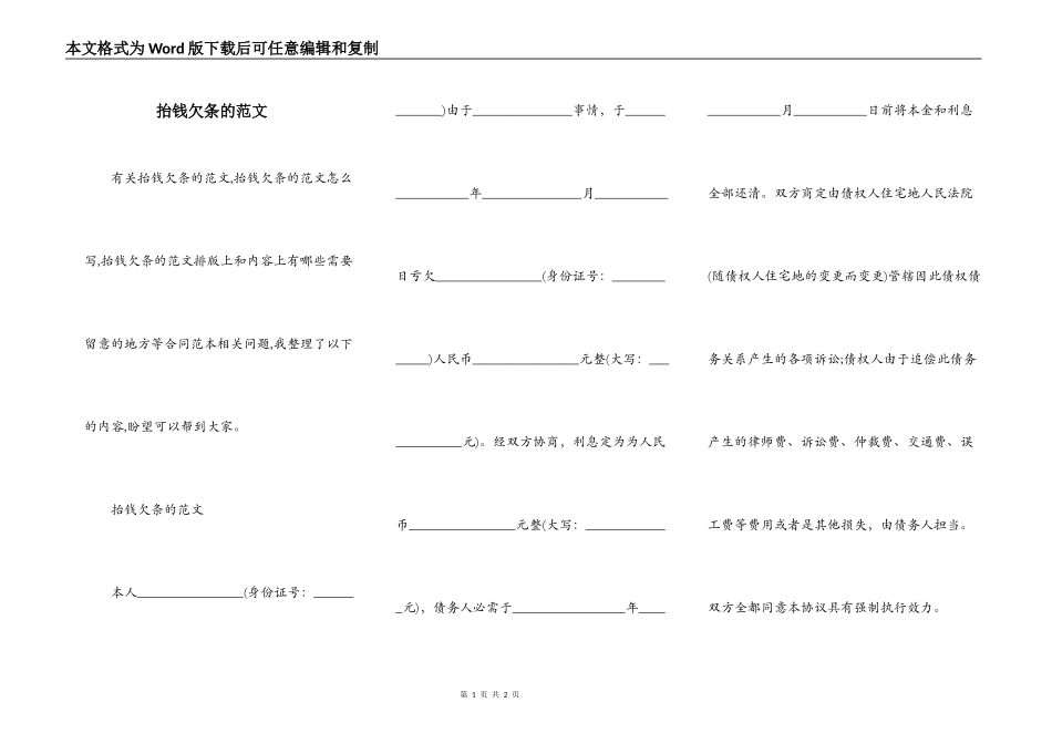 抬钱欠条的范文_第1页