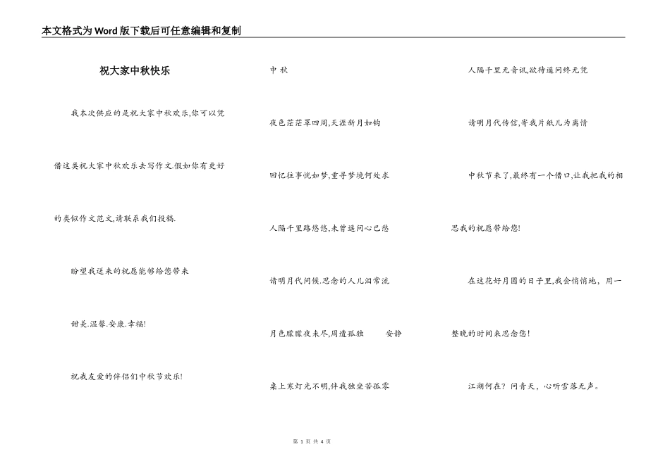 祝大家中秋快乐_第1页