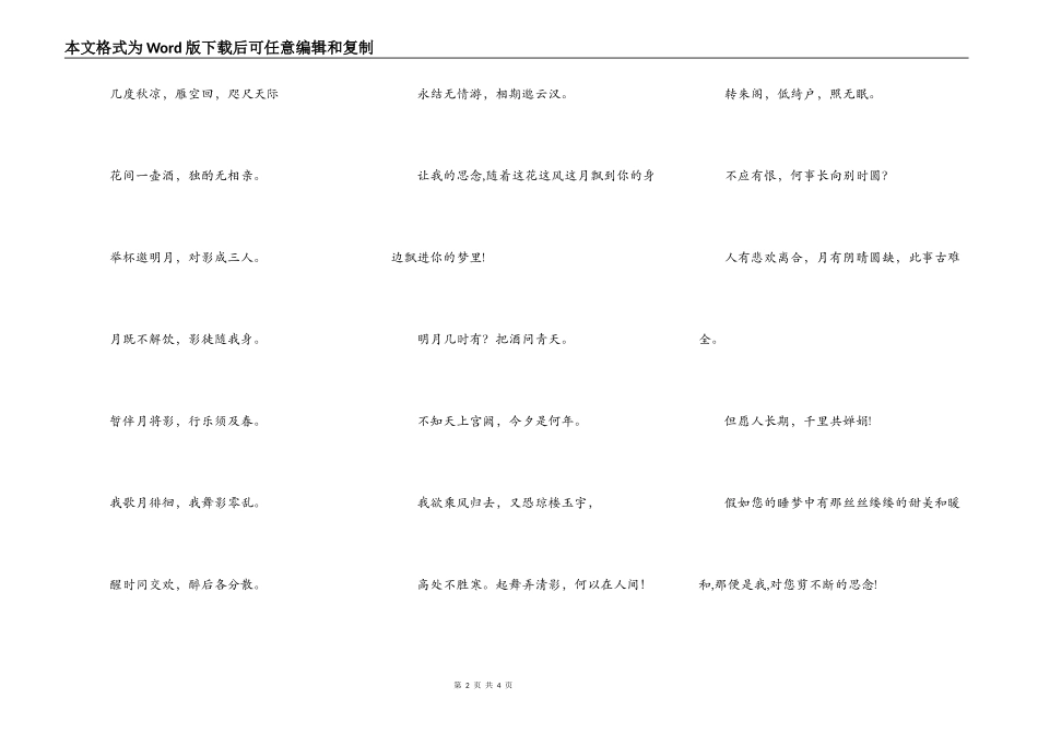 祝大家中秋快乐_第2页