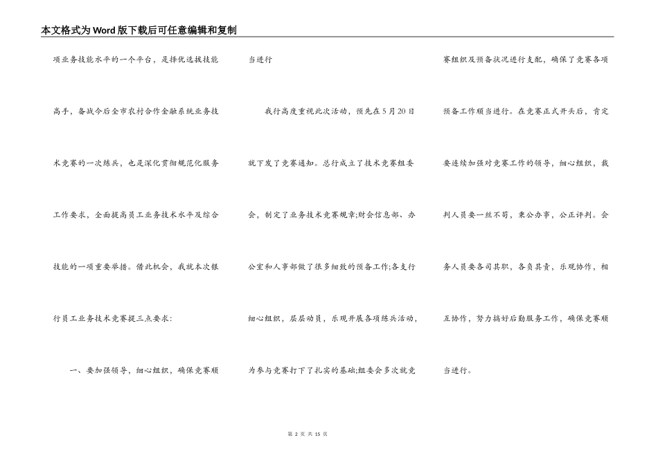 银行技能比赛闭幕领导致辞_第2页